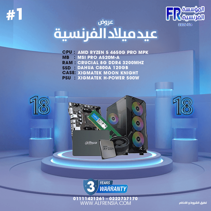 Alfrensia Birthday #1 R5-4650G Gaming Build