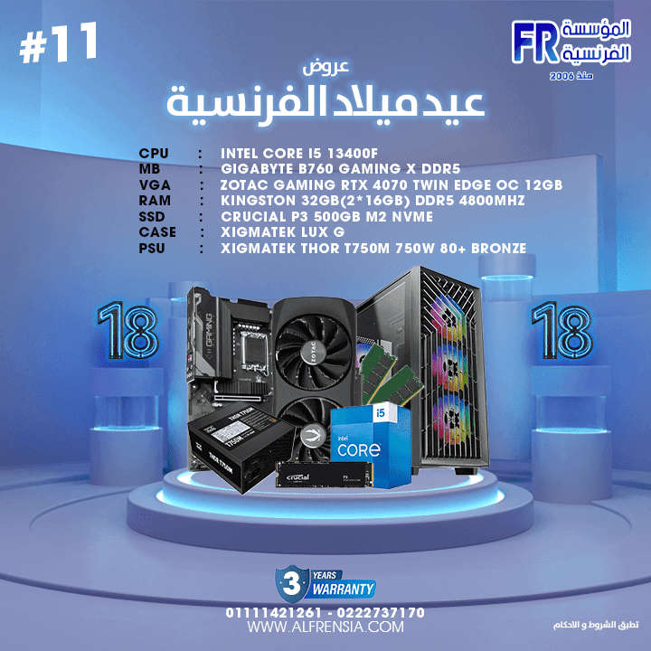 تجميعة جيمنج Alfrensia Birthday #11 بمعالج I5-13400F وكرت شاشة Rtx4070