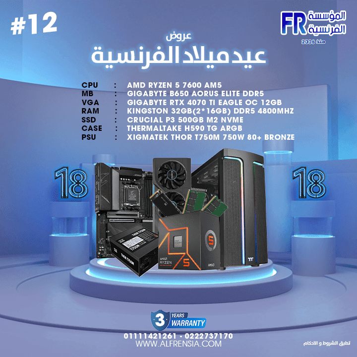 تجميعة جيمنج Alfrensia Birthday #12 بمعالج R5-7600 وكرت شاشة Rtx4070Ti