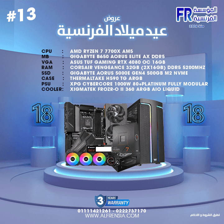 تجميعة جيمنج Alfrensia Birthday #13 بمعالج R7-7700X وكرت شاشة Rtx4080