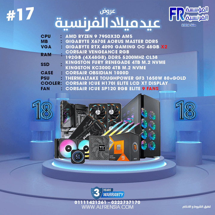 تجميعة جيمنج Alfrensia Birthday #17 بمعالج R9-7950X وكرت شاشة Rtx4090