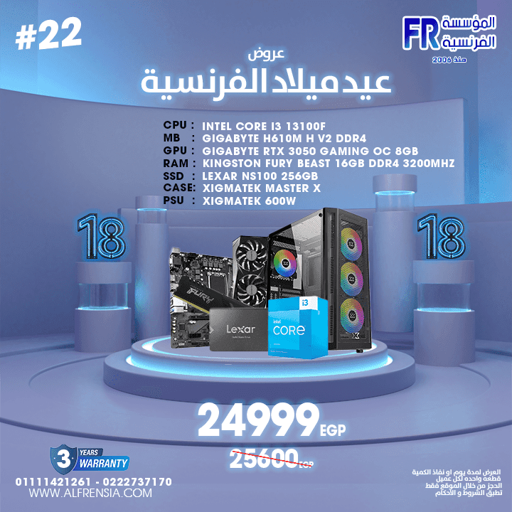 تجميعة جيمنج Alfrensia 18Th Barthday #22 بمعالج Intel Core I3 13100F-H610M-16Gb-256Gb-Rtx3050-600W