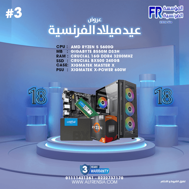 تجميعة جيمنج Alfrensia Birthday #3 بمعالج R5-5600G