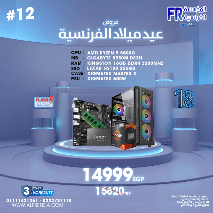 تجميعة جيمنج Alfrensia 18Th Barthday #12 بمعالج Ryzen 5 5600G-B550M-16Gb-256Gb-600W