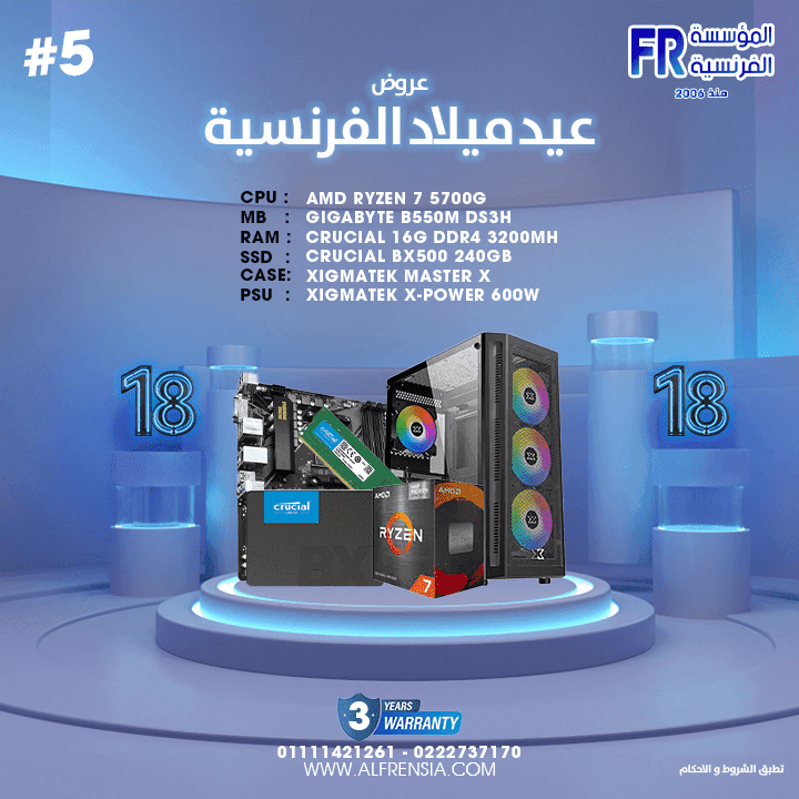 تجميعة جيمنج Alfrensia Birthday #5 بمعالج R7-5700G