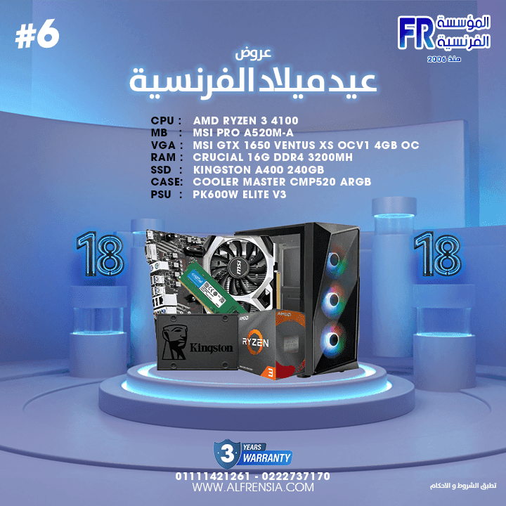 تجميعة جيمنج Alfrensia Birthday #6 بمعالج R7-5700G