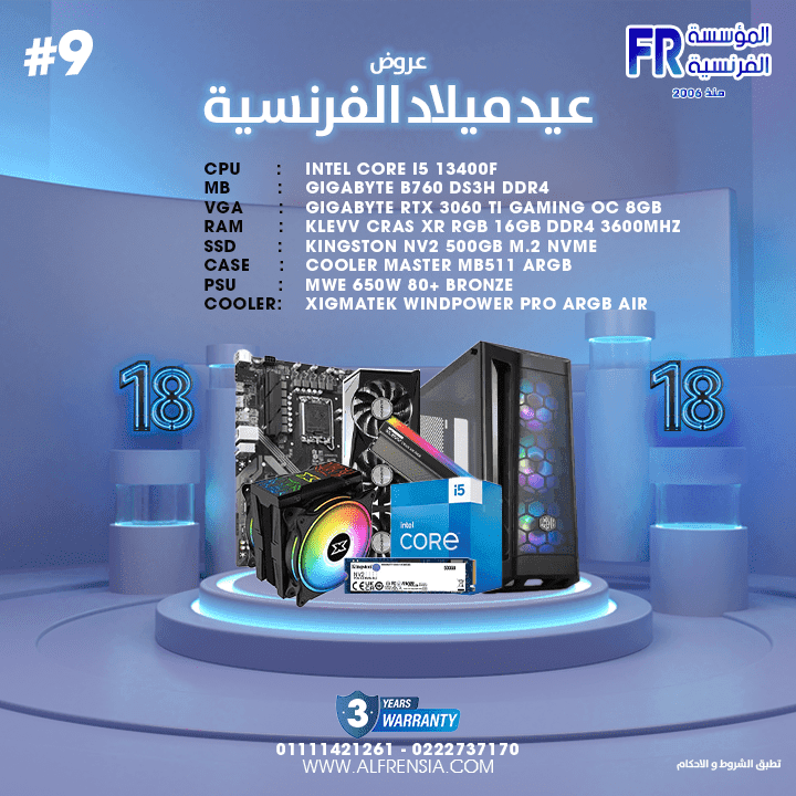 تجميعة جيمنج Alfrensia Birthday #9 بمعالج 15-13400F وكرت شاشة Rtx3060Ti