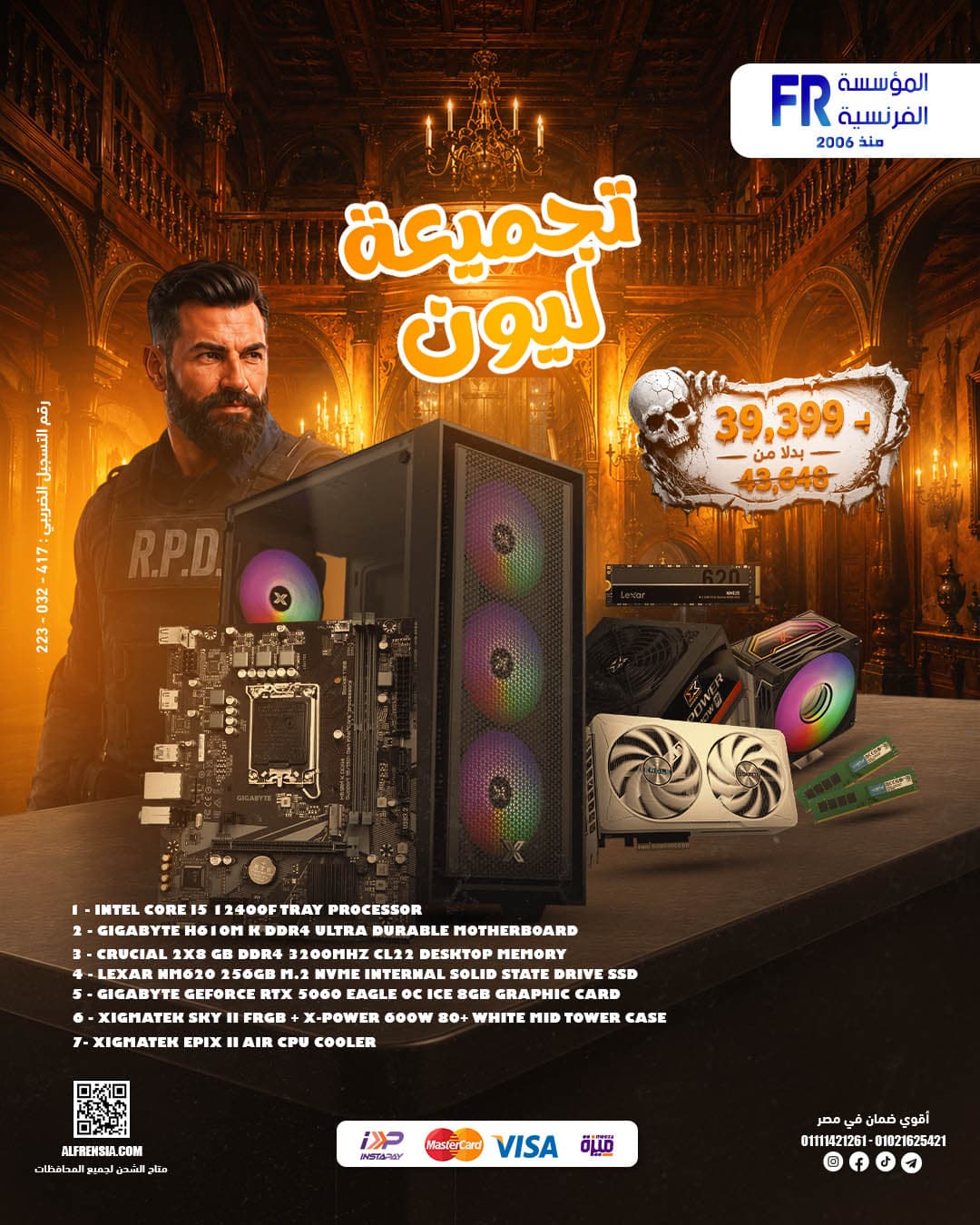 تجميعة جيمنج متوسطة الأداء انتل Fr Gaming Intel Mid Range