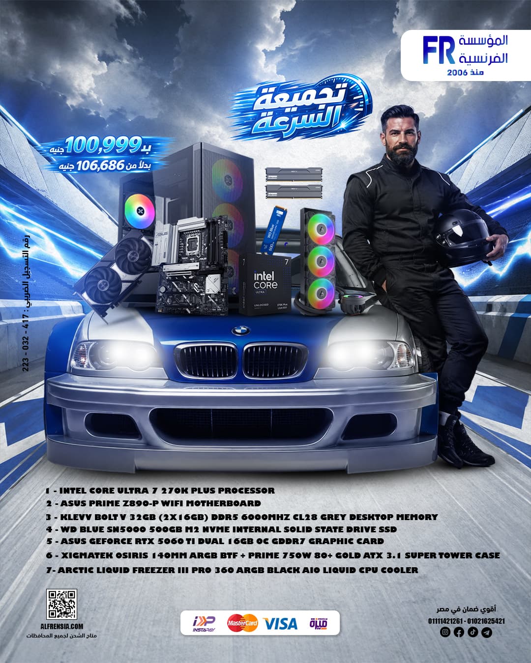 تجميعة جيمنج احترافية انتل Fr Gaming Intel Extreme