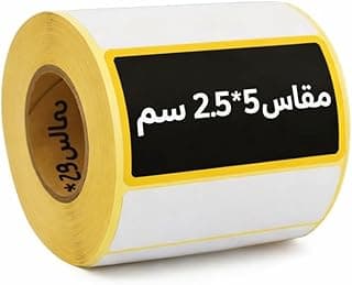 ستيكرات باركود حرارية لاصقة، ملصقات ورقية واضحة للطباعة الحرارية- بكرة واحده (سنتيمترات, 5*2.5 cm)