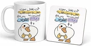 مج مضحك بثيم البطة عن العمل مع كوستر خشب 6 مم – Funny Duck Work Mug with Wooden Coaster | Coffee Mug Gift for Office Humor (أنت بتفضل صوت العقل ولاصوت القلب ؟)