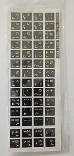 Generic Keyboard stickers (arabic/english letters) for laptops
