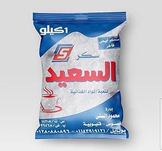 سكر أبيض فاخر من السعيد (1 كيلو)