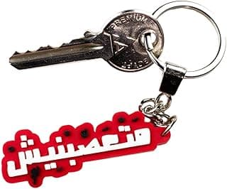 YM Sketch Rubber Key Chain - Mataasabneesh| 5.5 x 3cm, 1 Pcs |Vibrant colors for Keys, Cars, Motorcycles, Backpacks, Luggage, and Gifts