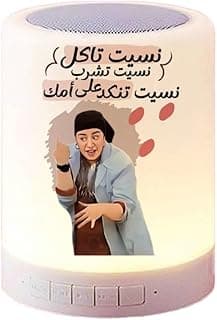 Speaker, portable wireless bluetooth speakers, touch control - best gift for him & her- Mother day gifts- Double Side Transparent sticker Print- نسيت تنكد على امك - We print, Your Gift