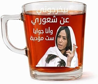 مج زجاج بتصميم فكاهي 300 مل، كوب شاي وقهوة شفاف مقاوم للحرارة، مج هدية مستوحى من الأفلام والمسلسلات (بيخرجونى عن شعورى)