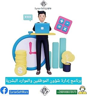 برنامج إدارة شؤون الموظفين والموارد البشرية من - سوريانا سوفت وير