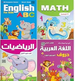 كتاب تأسيس 4 مهارات KG1 منهج متكامل لتعليم الحروف والرياضيات | عربي وانجليزي | 4 إلى 5 سنوات | حجم كبير 29x21 سم