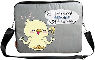 Durable Cotton Fabric Laptop Bag and sleeves - one side printing - Laptop Sleeve for 15.6 Inch and 15 Inch - أحضرى أيتها الروح النشيطة علشان ورايا بلاوى - We print,your Gift