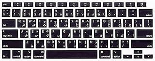 غطاء لوحة مفاتيح عربي من السيليكون لجهاز MacBook Air 2020 مقاس 13 بوصة طراز A2179 وشريحة Apple M1 A2337 (تخطيط أمريكي) مع لوحة مفاتيح Touch ID (أسود)