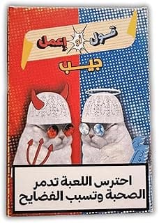 لعبة قول أو اعمل - جيب من قول أميم