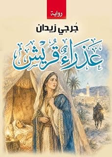 فيرجن قريش