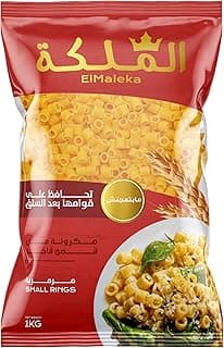 مكرونة الملكة خواتم صغيرة - 1 كجم